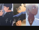 【MMDコナン】ディカディズム【赤井/工藤/安室】