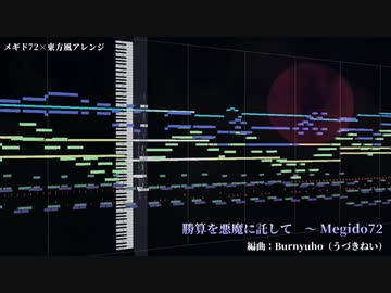 【メギド72×東方風アレンジ】メギドBGMを東方風にする勝算があるッ！
