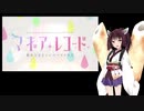 【AIきりたん】ごまかし (Short Ver.)【Cover】