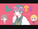 【オリジナルMV】私、アイドル宣言 歌ってみた 【おもち】