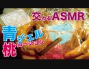 [ASMR]ジェルとローションをピチピチ混ぜて触る音(まるでスライム) / Sounds of Lotion & Gel like a slime.