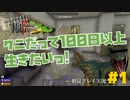 100日後に死ぬワニ?いや、生き残るね! 7 Days to Die 実況プレイ#1