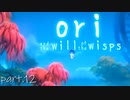 【ori and the will of the wisps】精霊と梟の冒険譚 part.12【結月ゆかり】