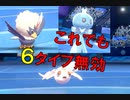 ダメージ０！？火力無視の耐久回し　進化前パでランクバトル　[ポケモン剣盾対戦パート27］