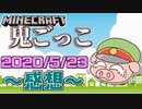 【マインクラフト×鬼ごっこ】助けてギャラクシー！迫る豚鬼の魔の手！！の感想！2020年5月23日