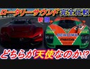 【実況】 天使の絶叫！マツダ787BとMAZDA RXビジョンGT3コンセプトの新旧ロータリーエンジンの音を比較したら最高の天使は〇〇だった！グランツーリスモSPORT検証 Part26