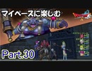 【DQX】マイペースに楽しむドラクエ10【ゆっくり実況】Part.30