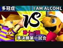 【第十一回】64スマブラCPUトナメ実況【準決勝第一試合】
