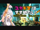 【VOICEROID実況】ユカキズはすすめたい！＃１Deep Rock Galactic編　前編