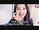 【日本語字幕】ダヒョンちゃんのVLIVE