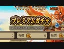 2020.5.7~5.12【インサガEC】プレミアムガチャ150回分ピックアップキャラがいずれか1体以上出るまで終われません！&魔炎長襲来！常夏のラグーンに宿命石は潜む！
