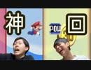 【マリオメーカー2】神回！！キラーのコースに大苦戦！！
