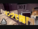 【泥棒シミュ#17】ついに触らなくてもカギが開けられるようになってしまった。