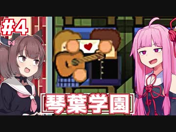 琴葉茜の学園運営日誌 #04【Academia : School Simulator】