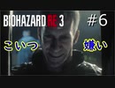 【バイオハザードRE3】二人で楽しく遊ぶ#6【実況】
