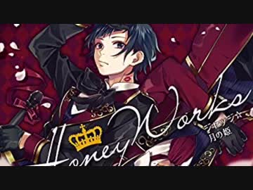 月の姫　CV.内山昂輝・島崎信長（染谷勇次郎・柴崎愛蔵）【HoneyWorks】