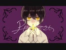 【オリジナル】Protest【葛駄楼】