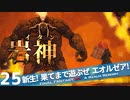 【最初からFF14実況】新生！果てまで遊ぶぜ エオルゼア！#25