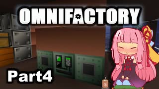 【Minecraft】工業に強い茜ちゃんのOMNIFACTORY_Part4【VOICEROID実況】