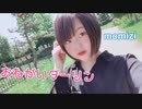 おねがいダーリン踊ってみた！【もなか】