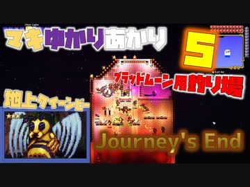 【VOICEROID実況】Masterでやる Journey's End #05【Terraria】