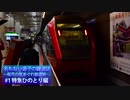 【旅動画】Ouka's Diary #1 特急ひのとり編