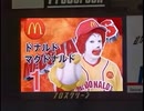 M.C.ドナルドは怒っているのか？最終鬼畜投手ドナルド・Ｍ