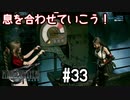 【実況】FF7リメイク！#33息を合わせていこう！！