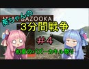 【BFV】葵ちゃんの３分間戦争＃4　初夏のバズーカキル祭り