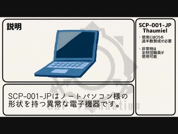 【ゆっくり】SCP-001-JP  k-calの提言「天秤　君が探している引き継ぎ文書」【解説】