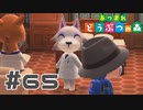 【実況】にこにこしてるシベリア可愛い #65【あつまれどうぶつの森】