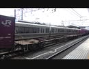 【乙種】貨物列車と221系普通の並走@京都(20200523)【輸送？】