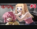 【実況】THE恋愛ホラーアドベンチャー 漂流少女【Part3】