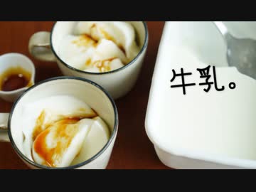 【ミルクジャム・プリン】牛乳消費デザート祭り。7種＋α【ミルク餅・牛乳寒天】