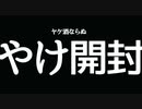 【MTG復帰組】イコリアパックやけ開封!！part55【マジック:ザ･ギャザリング】