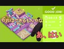 【Good Job! グッジョブ実況】2人で働いてみました 3階編 #6