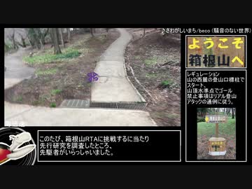 箱根山 RTA（リアル登山アタック）02:24【23区最高峰】
