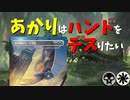 【MTGアリーナ】あかりはハンドをデスりたい in イコリア part5