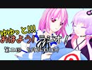 【ボイロ×東方ラジオ】ゆゆっと!!!おはよう！ラジオ!【第二回】