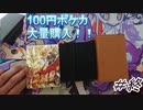 【開封動画】1パック100円！！ポケカオリパ part 終