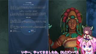 【CIV6】277ターン後に太陽外惑星に進出するマヤ文明　太古時代【ヒメきり実況】Part1
