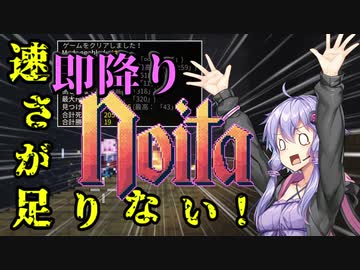 【Noita】ゆかりさんの即降りnoitaチャレンジ！
