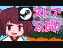 【ゲーム開発】東北きりたんはSteamゲームフェスティバルに体験版を出せるのか！？ Part2【VOICEROID実況】