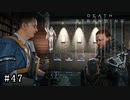 皆で繋がろう！ なーさんの「デス・ストランディング」47