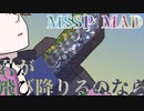 【手描きMSSP】君が飛び降りるのなら【人力MSSP】