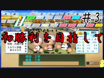 栄冠ナイン 輝け ブランボー高校 3 パワプロ18 Nicozon