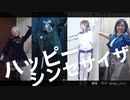 【リモート踊ってみた】ハッピーシンセサイザ【いろんなコスプレで】