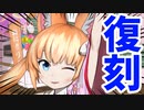 【告知】まがつヴァールハイト×けもみみおーこく復刻