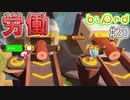 【実況】協力パズルアドベンチャー「Biped」を実況プレイ#20