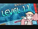 【beatmaniaIIDX INFINITAS x VOICEROID】DP☆11ハード埋めをするアイちゃん先輩